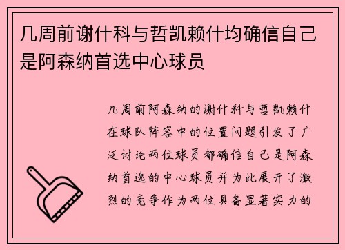 几周前谢什科与哲凯赖什均确信自己是阿森纳首选中心球员 几周前谢什科与哲凯赖什均确信自己是阿森纳首选中心球员