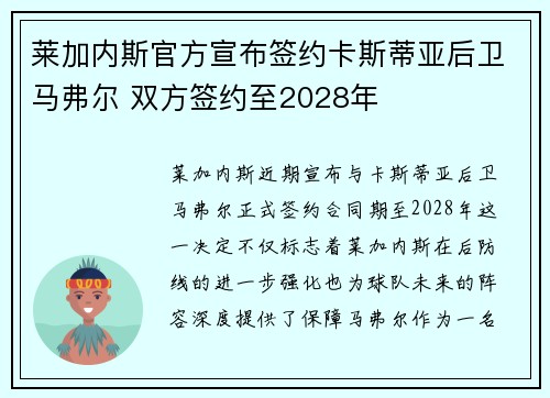 莱加内斯官方宣布签约卡斯蒂亚后卫马弗尔 双方签约至2028年 莱加内斯官方宣布签约卡斯蒂亚后卫马弗尔 双方签约至2028年