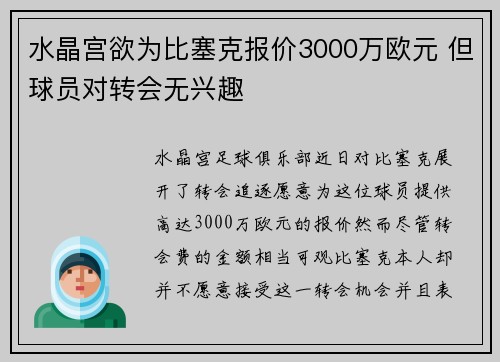 水晶宫欲为比塞克报价3000万欧元 但球员对转会无兴趣 水晶宫欲为比塞克报价3000万欧元 但球员对转会无兴趣