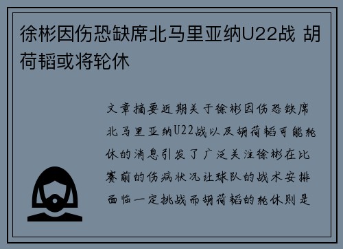 徐彬因伤恐缺席北马里亚纳U22战 胡荷韬或将轮休 徐彬因伤恐缺席北马里亚纳U22战 胡荷韬或将轮休