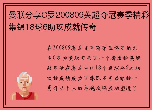 曼联分享C罗200809英超夺冠赛季精彩集锦18球6助攻成就传奇 曼联分享C罗200809英超夺冠赛季精彩集锦18球6助攻成就传奇