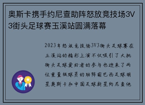 奥斯卡携手约尼查助阵怒放竞技场3V3街头足球赛玉溪站圆满落幕 奥斯卡携手约尼查助阵怒放竞技场3V3街头足球赛玉溪站圆满落幕